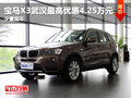 宝马X3武汉最高优惠4.25万元 少量现车