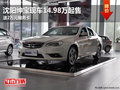 沈陽紳寶現(xiàn)車14.98萬起售 送2萬元服務卡