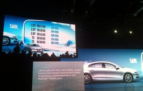国产沃尔沃S60L上市 售26.99-38.49万元