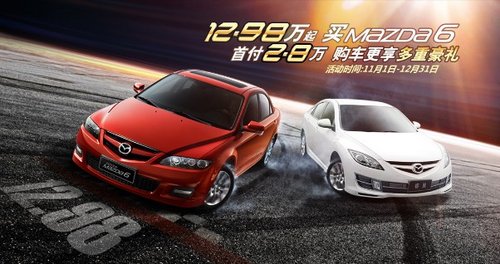 Mazda6 12.98万起首付2.8万购车多重豪礼