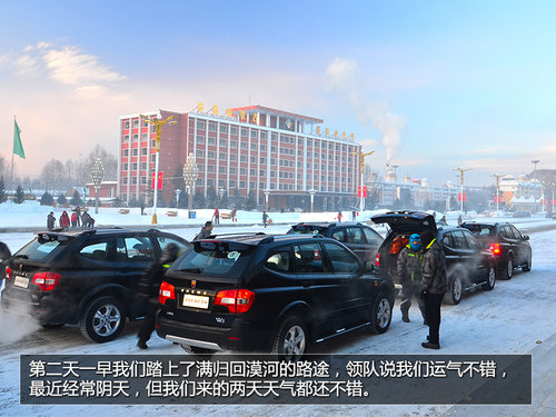 一路向北感受零下40度 中国极地初体验