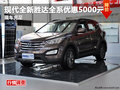 德陽西林現(xiàn)代全新勝達(dá)全系優(yōu)惠5000元