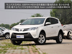 从内到外的改变 丰田RAV4 2.0L CVT实拍