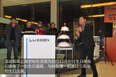 大师之作 传奇见证 纳智捷办三周年庆典