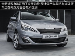 标致308将换代 东风标致2014年新车计划