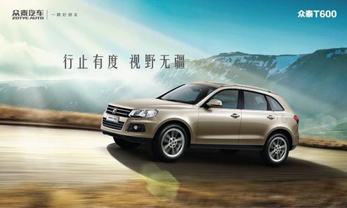 最具主流价值的SUV-众泰T600 重庆曝光