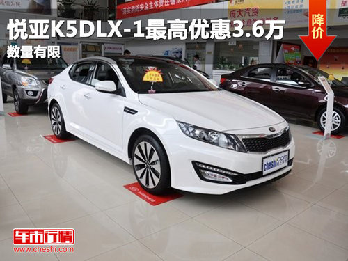 悦亚K5 DLX-1 全景天窗最高优惠3.6万