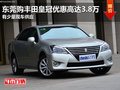 東莞購豐田皇冠優(yōu)惠高達3.8萬 少量現(xiàn)車