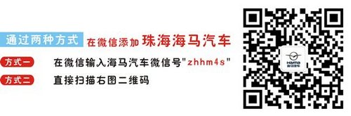 按揭2年0利息 海马汽车免息优惠倒计时