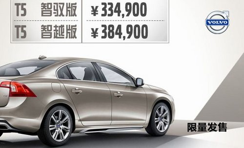 郑州鼎沃沃尔沃S60L T5高功率版限量发售
