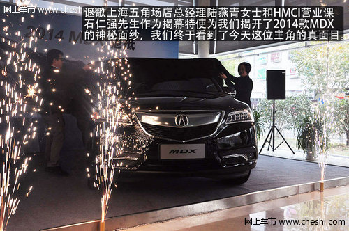 讴歌2014款MDX新车发布仪式在上海举行