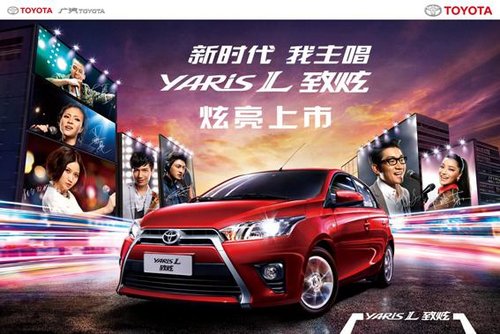 亿鑫丰田全新YARIS L致炫新车上市发布