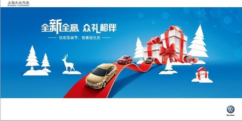 烟台华鑫上海大众圣诞节主题促销活动