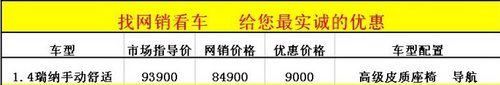 荆门北京现代瑞纳车现金直降9000元整