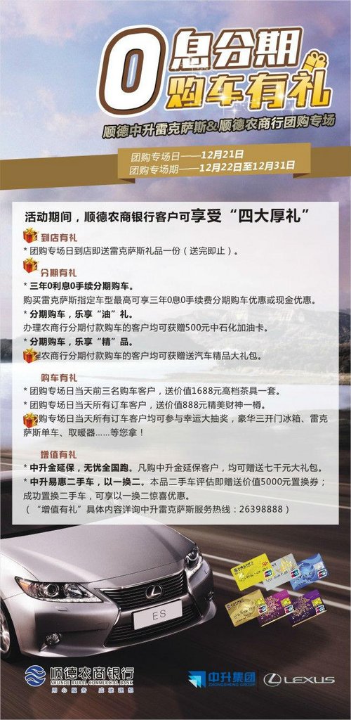 万众期待顺德雷克萨斯0息抄底价大团购