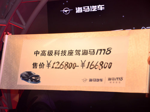 海马M8-正式上市 售价12.68-16.68万元