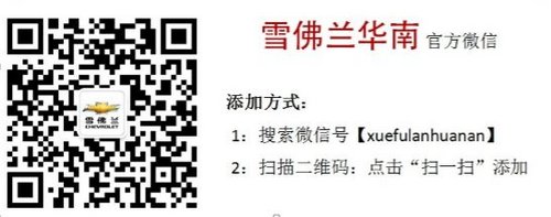 雪佛兰“雪拼季”让你1万也能购车
