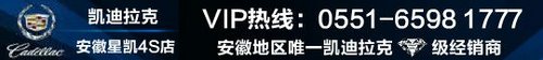 安徽凯迪拉克XTS北美风情限量版综合优惠40000元