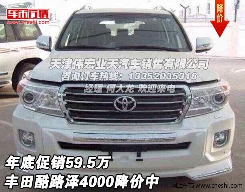 丰田酷路泽4000降价中  年底促销59.5万