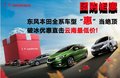 東風(fēng)本田年度最大鉅惠團(tuán)購(gòu)會(huì)，快搶購(gòu)啦！