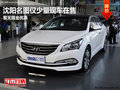 沈陽名圖僅少量現(xiàn)車在售 暫無現(xiàn)金優(yōu)惠