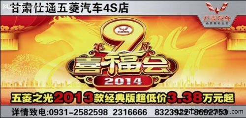 甘肃仕通五菱第九届喜福会活动盛大开启