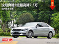 沈陽(yáng)奔馳E級(jí)最高降7.5萬(wàn) 店內(nèi)現(xiàn)車在售