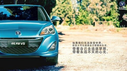 车界三好家用车 悦翔V5把幸福带回家