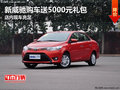 新威馳購車送5000元禮包 店內現車充足
