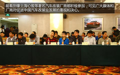 中国媒体改装联盟成立 阐述改装≠飙车