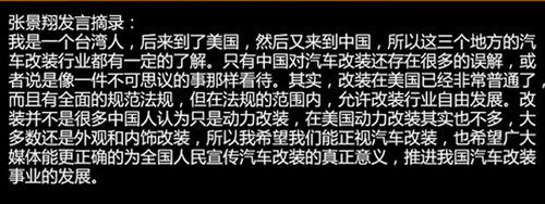 中国媒体改装联盟成立 阐述改装≠飙车