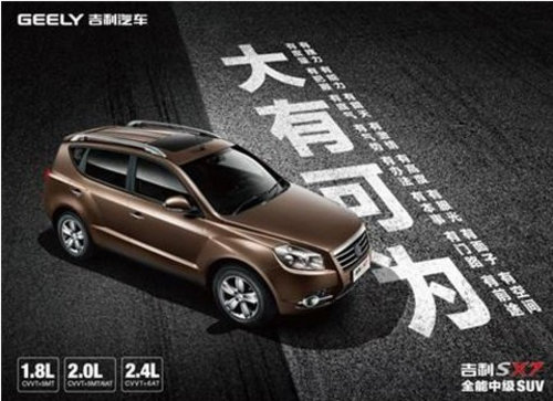 吉利超级SUV  SX7正式授权江西帝豪4S店