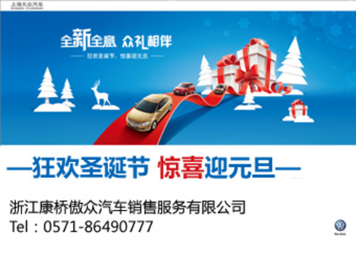 上海大众康桥傲众圣诞温暖大礼关怀备至