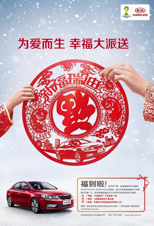 东风悦达起亚新福瑞迪送礼有“心”意