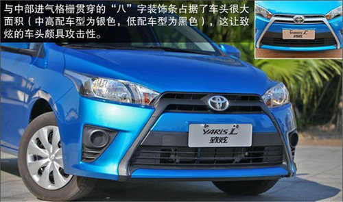 大空间时尚小车 广汽丰田YARiS L致炫评测