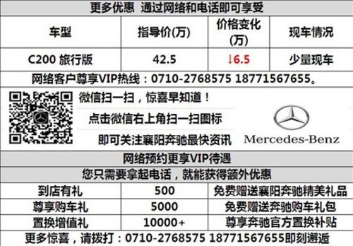 襄阳奔驰C200旅行版最高优惠6.5万