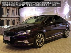 A+级三厢车/明年3月底上 DS5 LS实拍解析