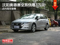 沈陽奧德賽全系優惠3萬元 店內現車銷售