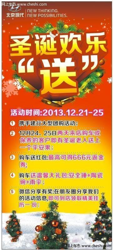 北京现代台州元现 圣诞节给您送红包咯