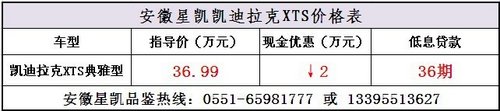 安徽凱迪拉克XTS圣誕狂歡直降40000元