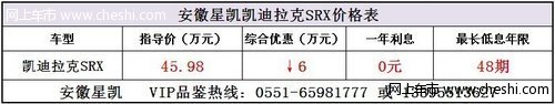 安徽凯迪拉克SRX圣诞狂欢直降60000元