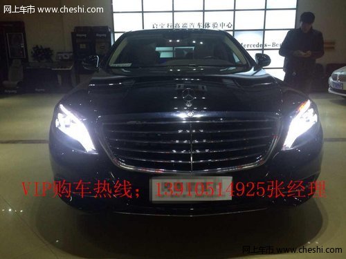 2014款奔驰新S级 现车礼遇年度最低价格