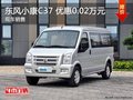 東風(fēng)小康C37 最高優(yōu)惠0.02萬(wàn)元 現(xiàn)車(chē)充足
