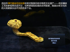 保护非物质文化遗产 京宝行花丝镶嵌展