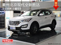 衢州北京现代全新胜达平价销售 少量现车