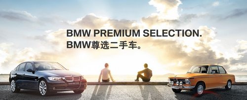 2013 BMW尊选二手车鉴赏日郑州站起航