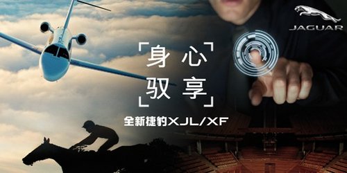 欧龙全新捷豹XJL/XF上市会落幕 到店可预约试驾