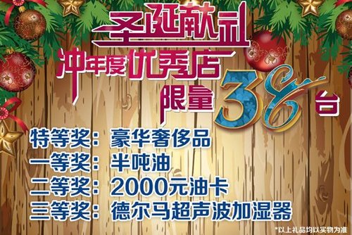 圣诞限量 广汽本田珠海店特惠限量38台