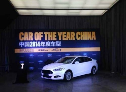 福特新蒙迪欧斩获中国2014年度车型大奖
