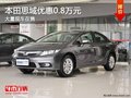 重慶本田思域優(yōu)惠0.8萬元 大量現(xiàn)車在售